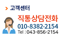 직통상담전화:010-8382-2154